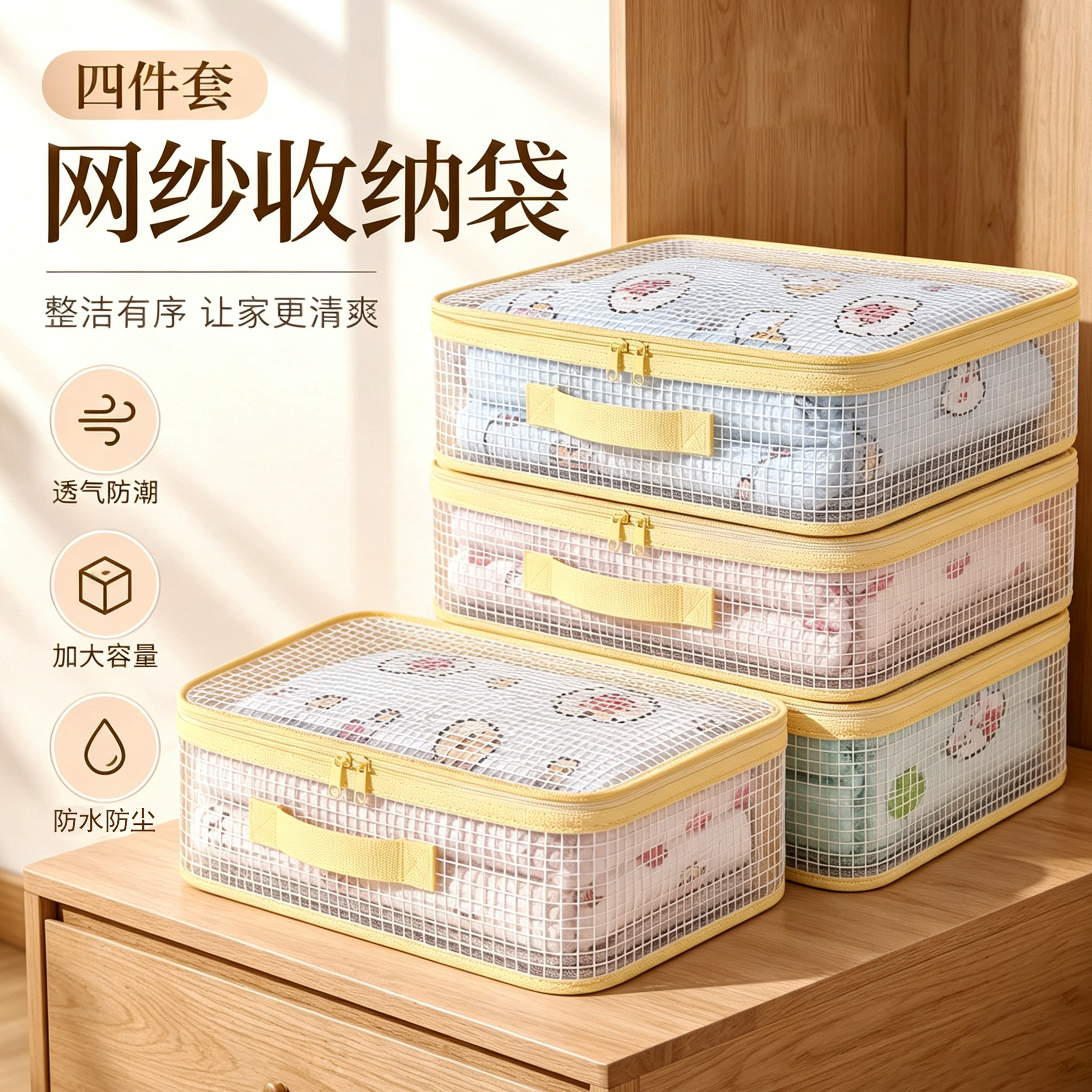 网纱四件套收纳袋家用卧室大容量防尘防潮整理盒可视窗被子防尘袋