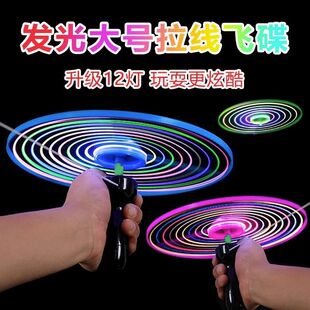 加厚大号发光拉线飞碟发光竹蜻蜓儿童户外玩具飞天仙子摆地摊玩具