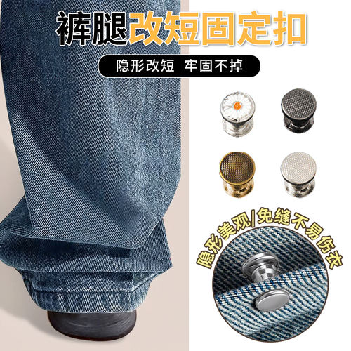 裤脚改短隐形固定针裤腿挽边扣防拖地防脏神器免缝钉扣暗扣收口器