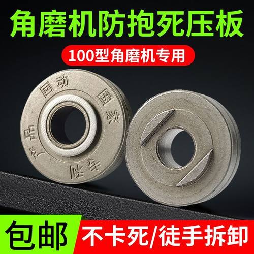 100型防爆死压板角磨机专用高硬度耐磨防刮通用扳手高硬度配件板