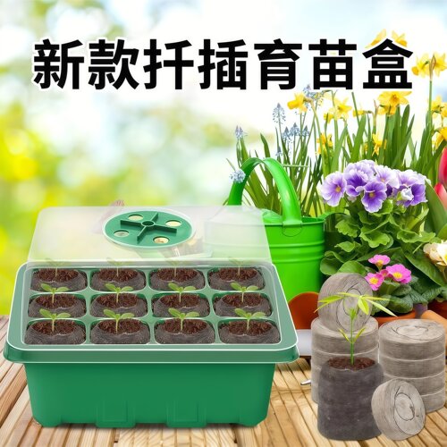 多肉叶插育苗盆三件套培养播种盒保湿温育苗盘12孔塑料育苗盒盖