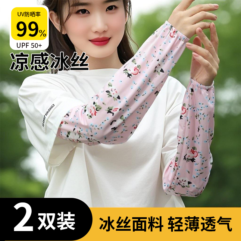 冰袖女款防晒袖套夏季冰丝护手臂套袖冰凉护臂防紫外线冰袖套袖