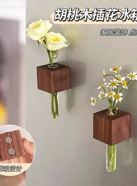 可养花实木插花器磁吸冰箱贴胡桃色可养花创意装饰试管小花瓶无痕