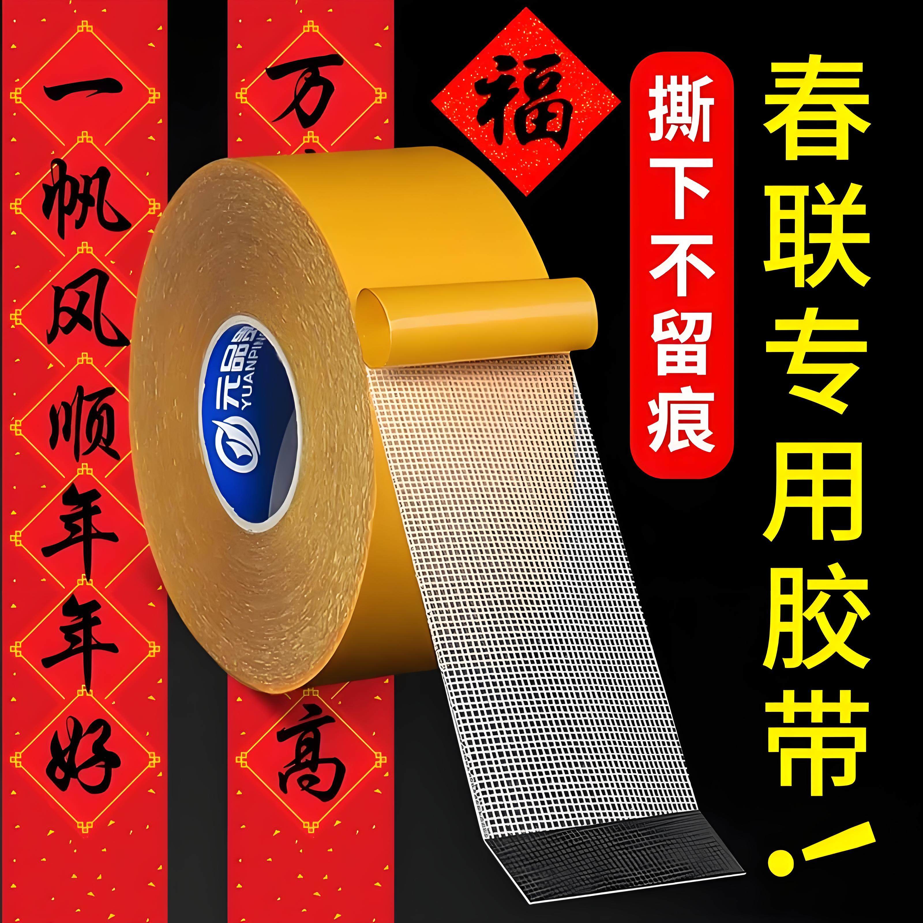 春联无痕双面胶高粘度布基胶带强力固定不伤墙对联专用贴不留痕迹
