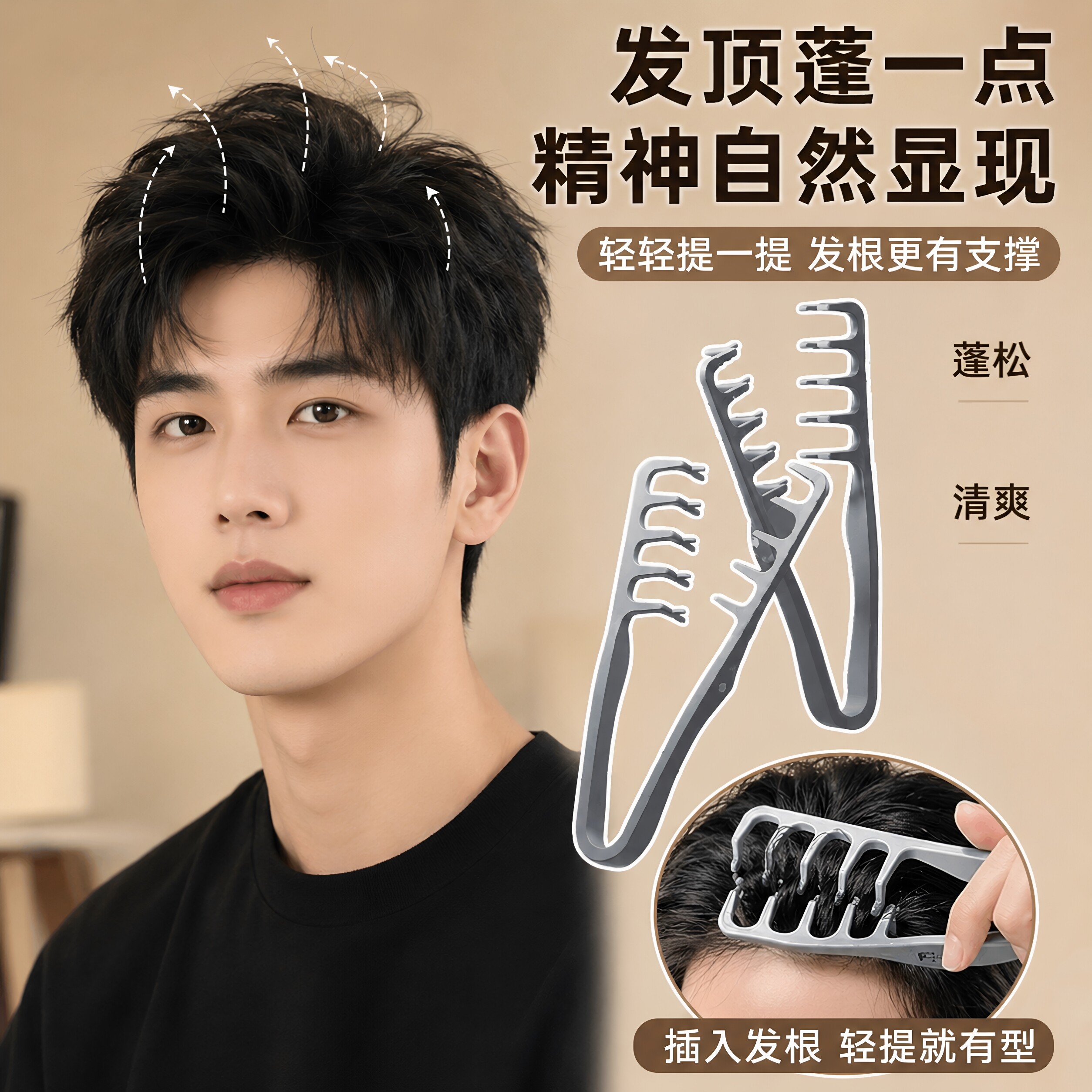 假发造型梳男生抓头发神器小巧便携蓬松定型发根快速卷发碎发梳子