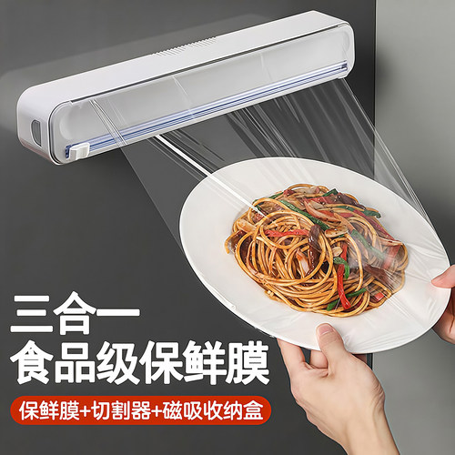 一次性保鲜膜套食品级专用带切割器磁吸家用冰箱厨房免撕切割神器