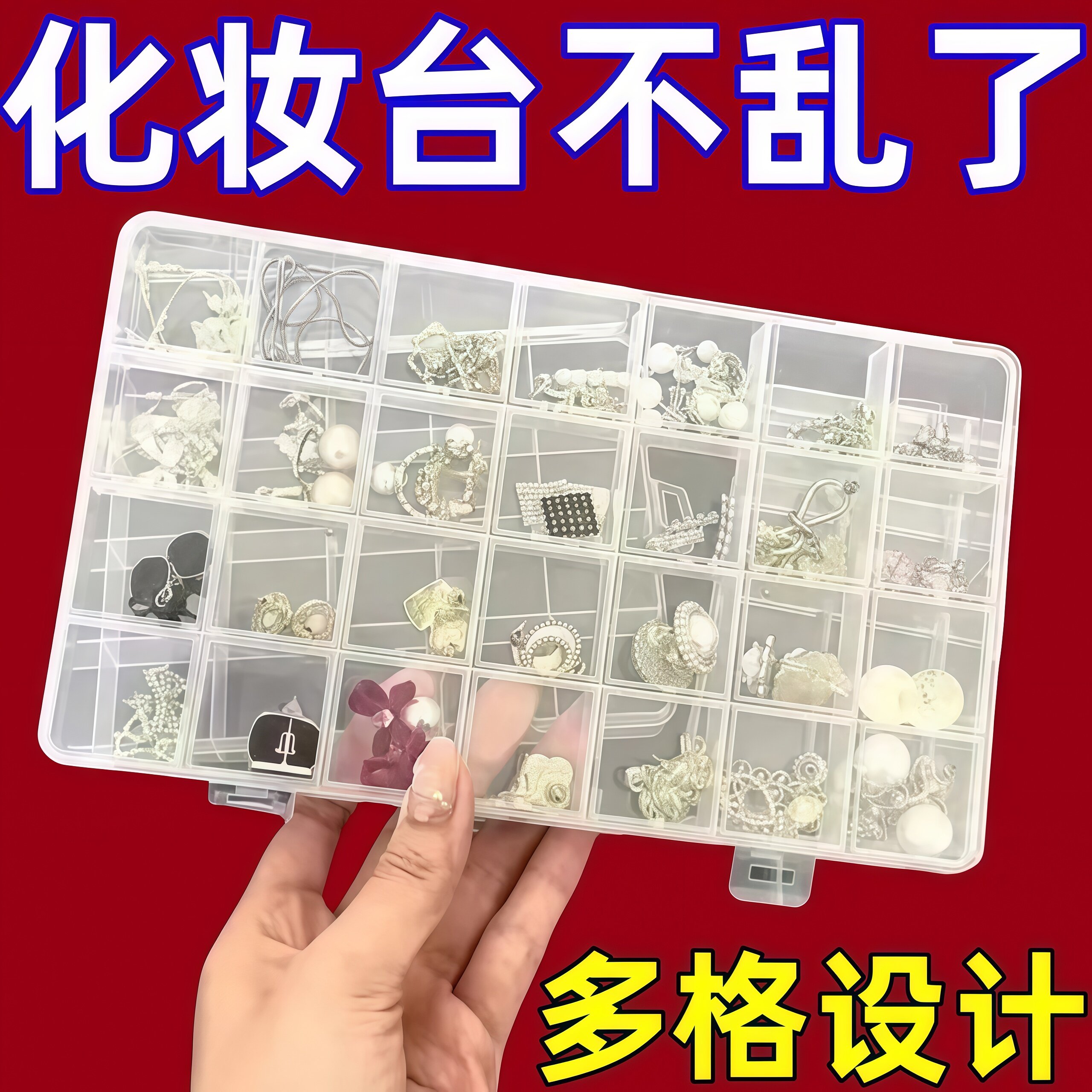 首饰盒透明美甲收纳盒固定格子防蹿首饰盒小型串珠饰品盒螺丝盒