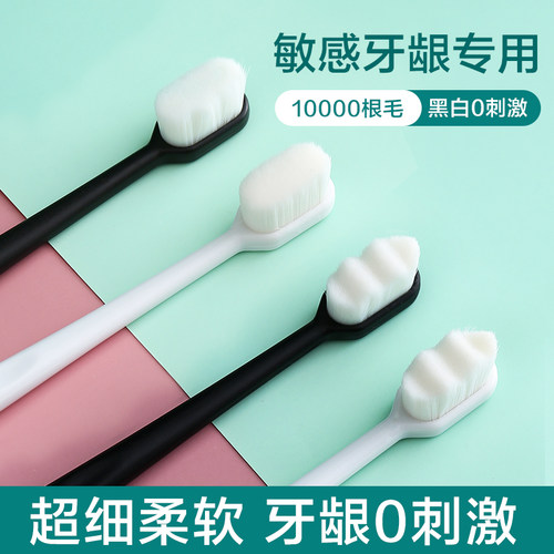 万毛牙刷超软护龈纳米清洁刷