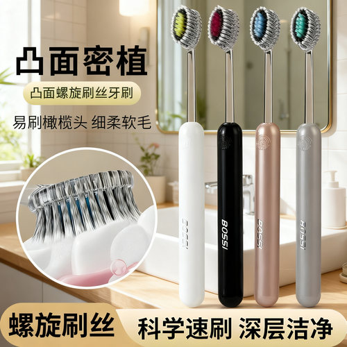 山型软毛牙刷凸面螺旋刷丝深度