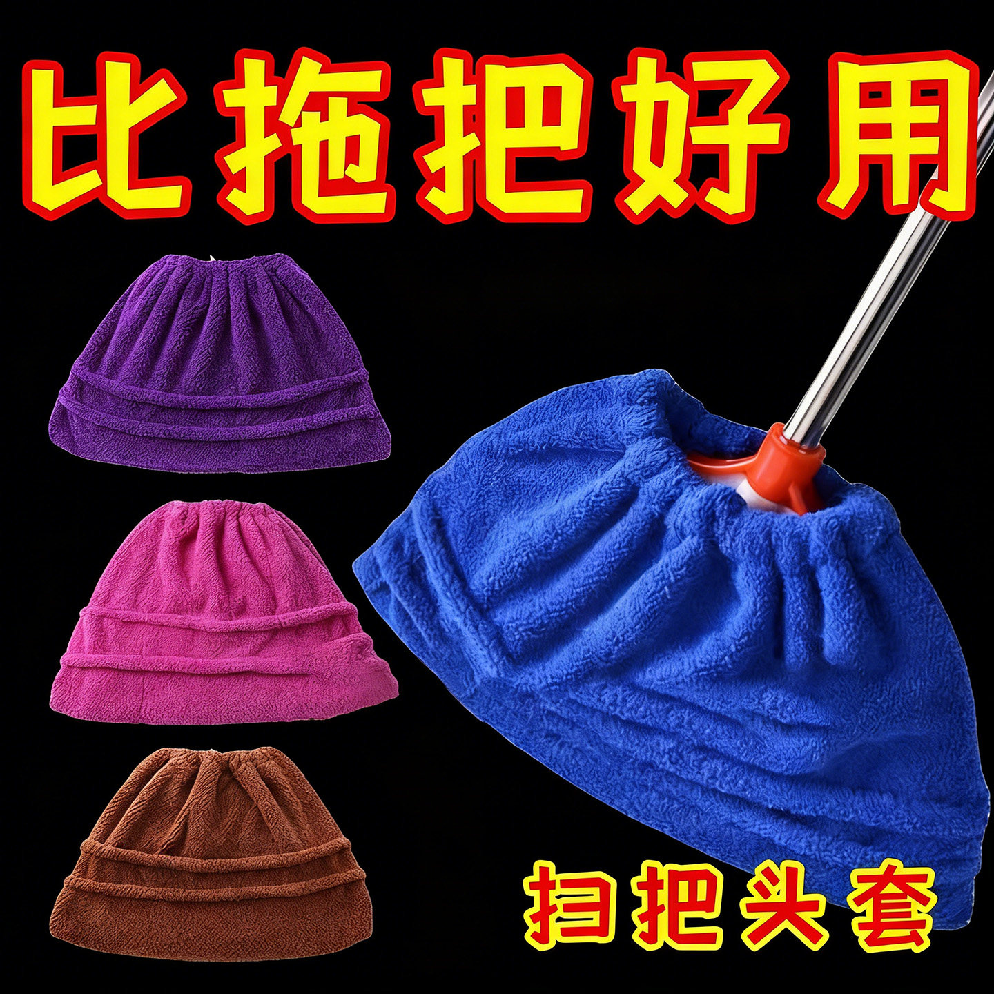 懒人扫把套布加厚超吸水拖扫一体多功能拖把套清洁除尘套扫把头套