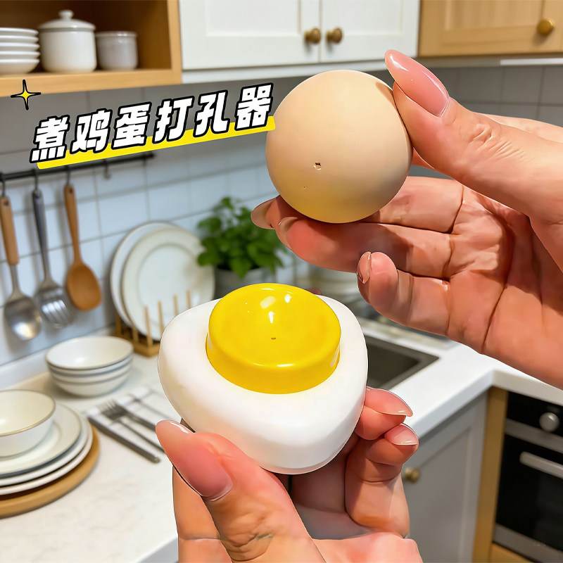 鸡蛋打孔器钻孔器扎孔针煮蛋扎洞打孔蒸蛋戳孔鸭蛋爆裂钻孔扎蛋针