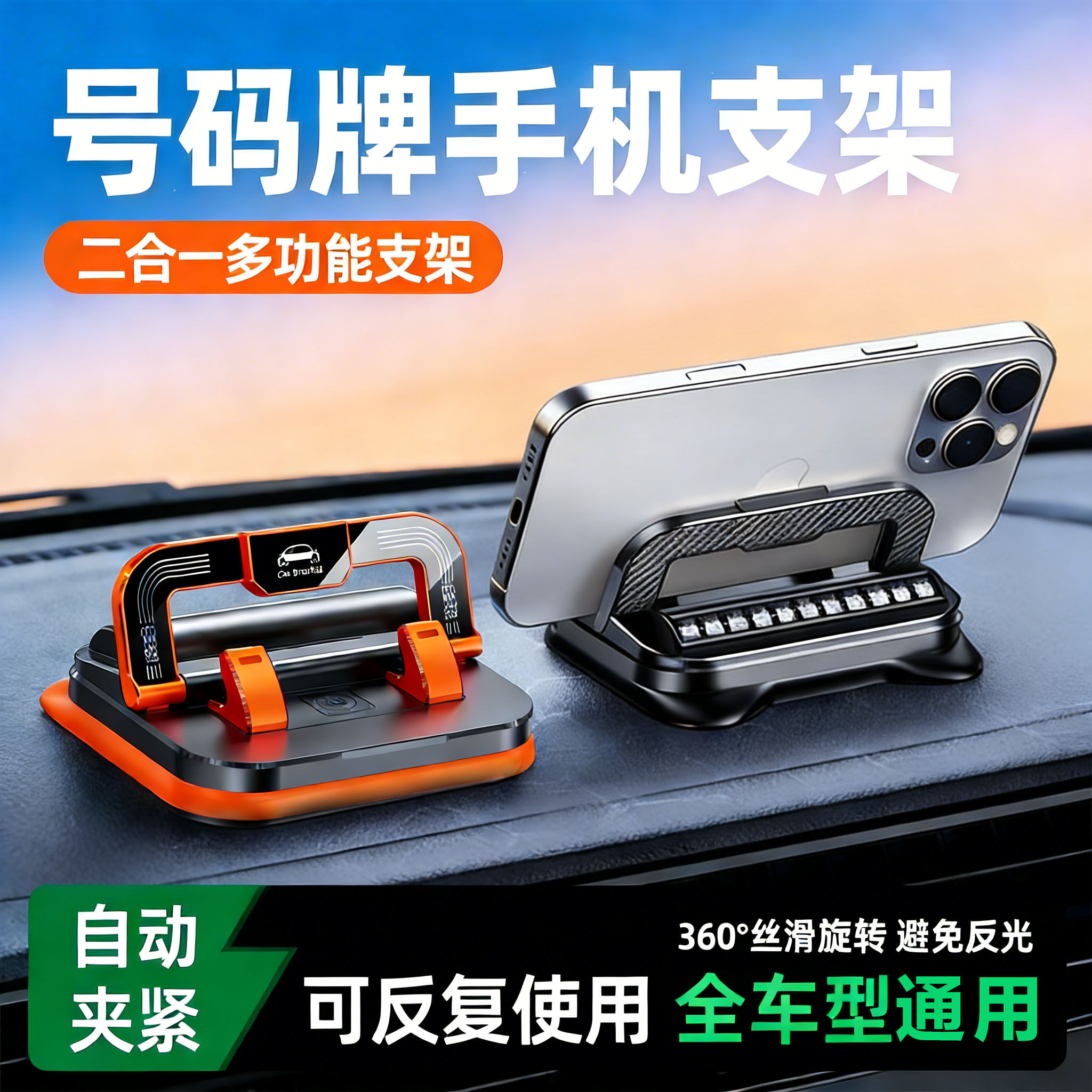 车载手机支架新款二合一号码牌一体防抖导航支架车用手机支架车载