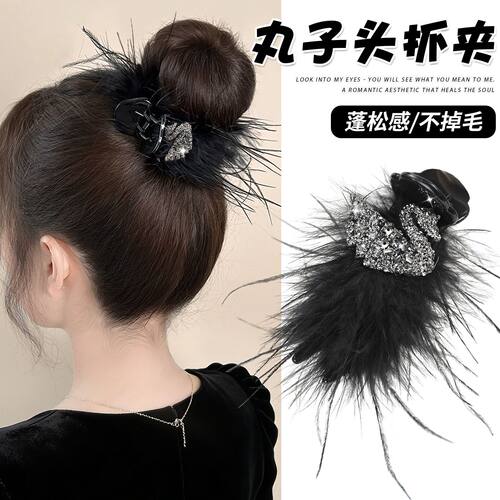 天鹅丸子头羽毛抓夹女秋冬2026新款高级感毛毛发夹后脑勺夹子头饰