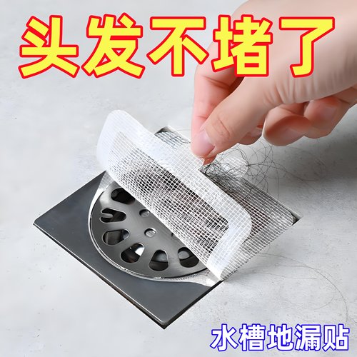 一次性地漏网贴浴室毛发过滤网