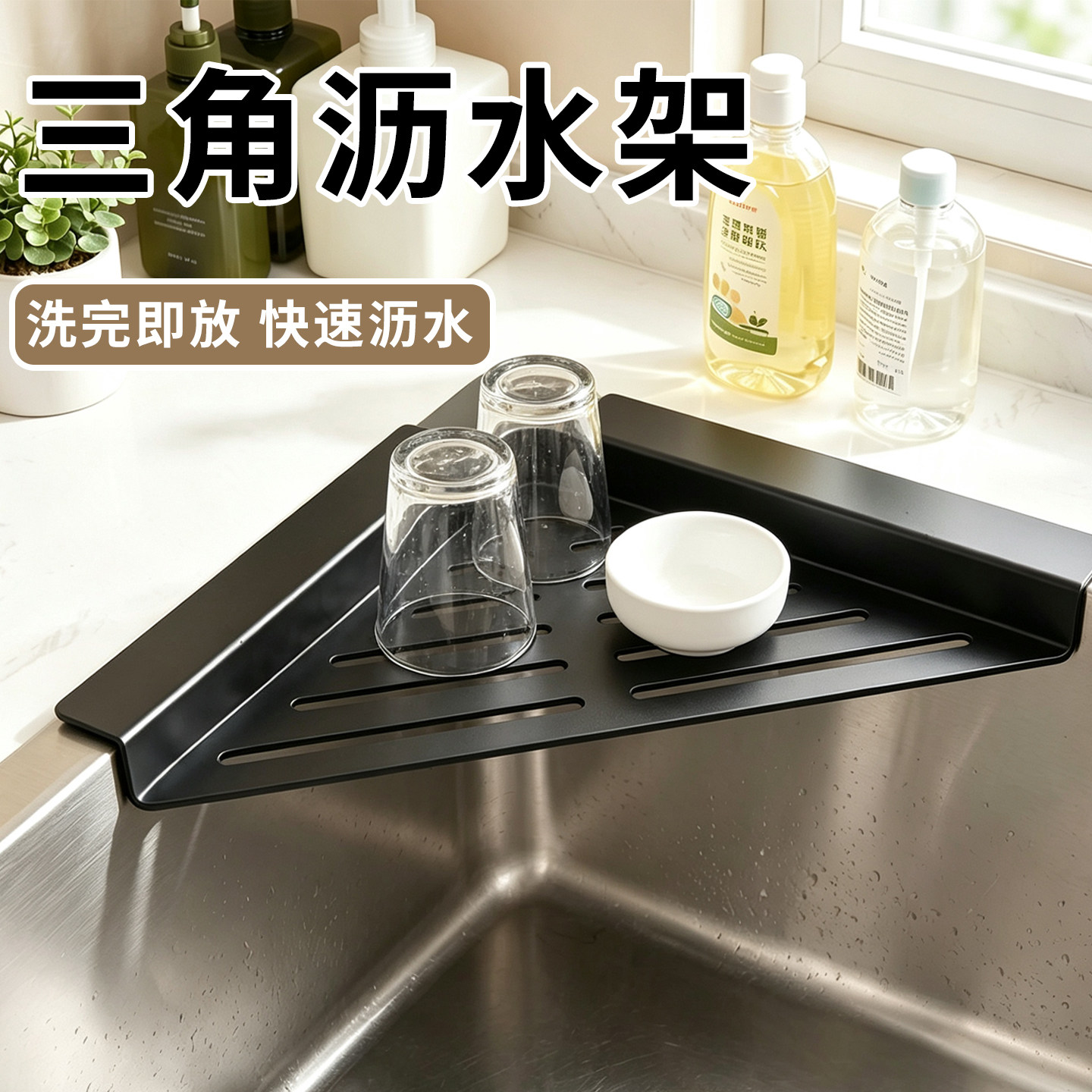 加厚碳钢厨房水槽沥水架免打孔厨房三角置物架海绵擦钢丝球沥水架