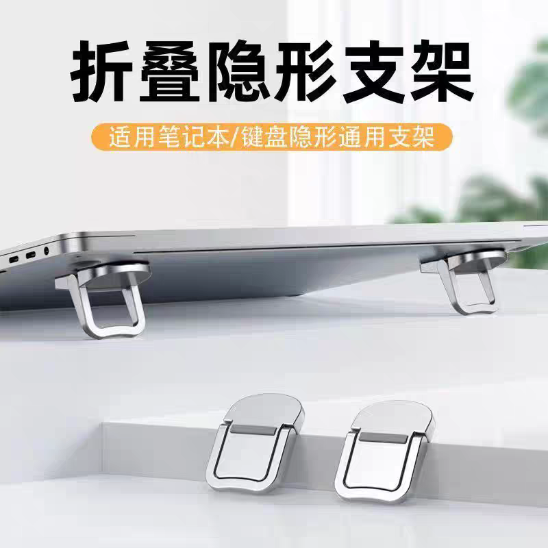 电脑隐形支架铝合金笔记本胶垫高托架迷你便携增高折叠散热
