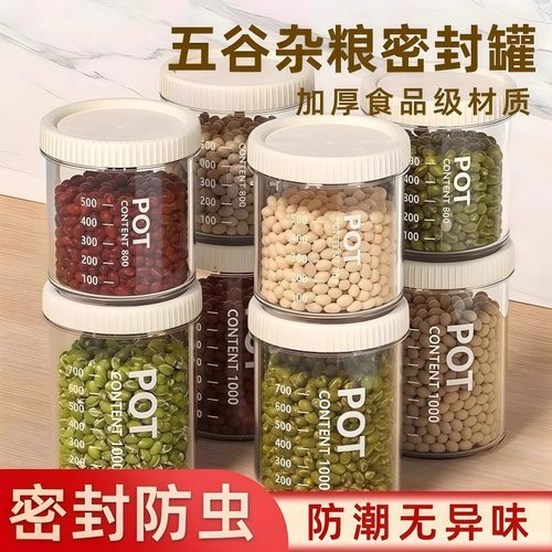 新款食品级食品罐密封储物罐收纳罐五谷杂粮厨房零食冰箱密封罐