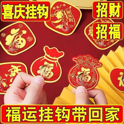 挂钩新年福字红色喜庆小挂钩强力粘胶免打孔挂中国结灯笼承重粘钩