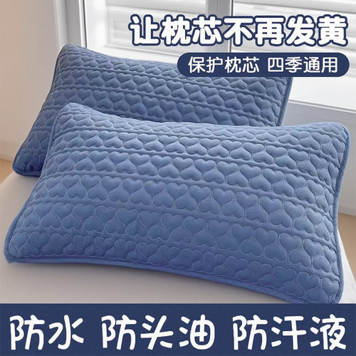 枕芯保护套隔离层枕头保护套全棉加厚枕头套对装枕巾防脏防螨防汗