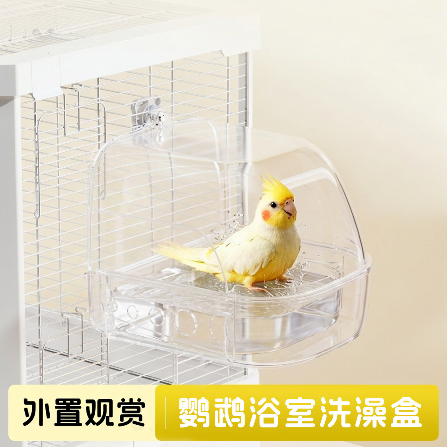 鹦鹉洗澡盆鸟用浴室防逃逸防洒盆