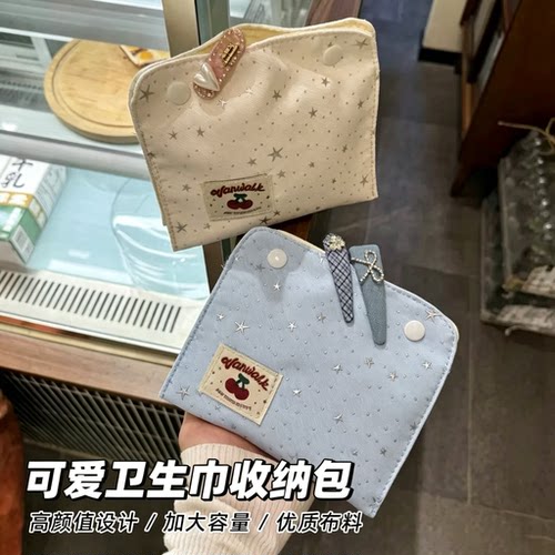 可爱卫生巾收纳包大容量手腕按扣学生装棉条姨妈巾迷你小布包收纳