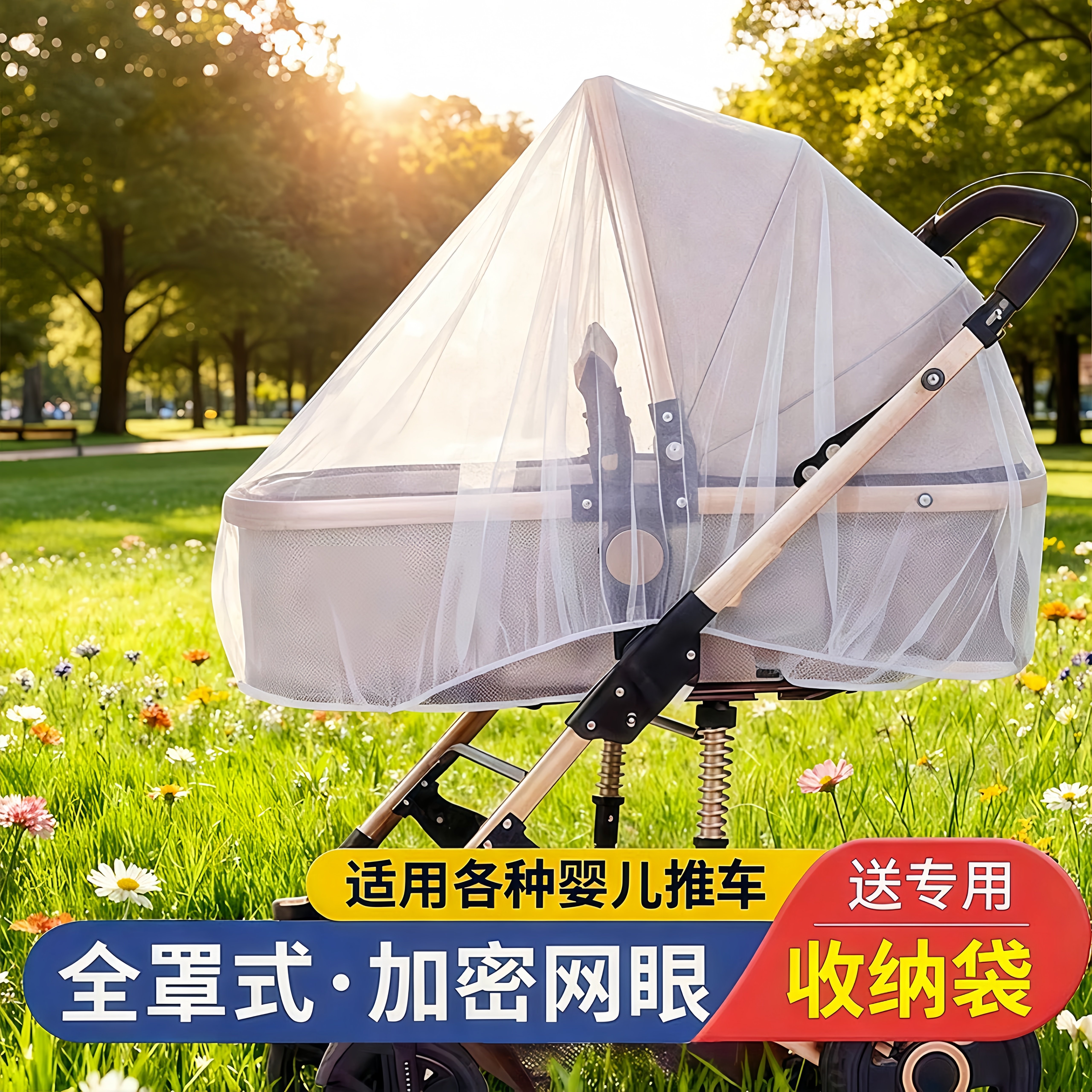婴儿车蚊帐全罩式通用宝宝推车防蚊罩儿童婴幼儿伞车加大加密网纱