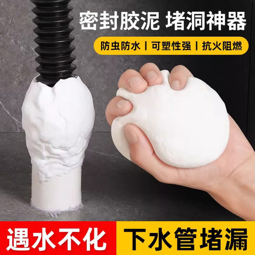 密封胶泥防臭防漏水神器