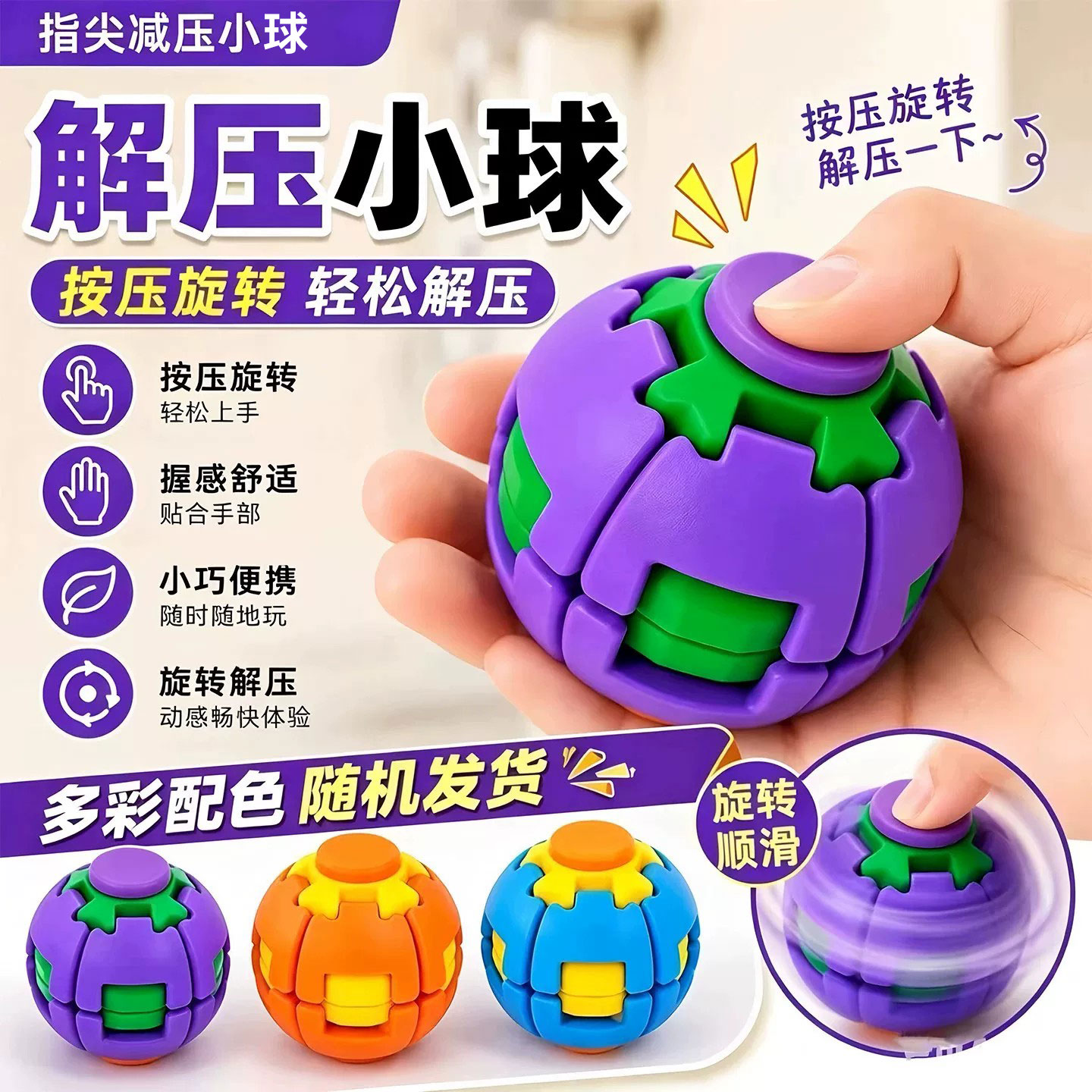 彩色3D打印减压球按压旋转双玩法指尖陀螺办公室随身解闷桌面摆件