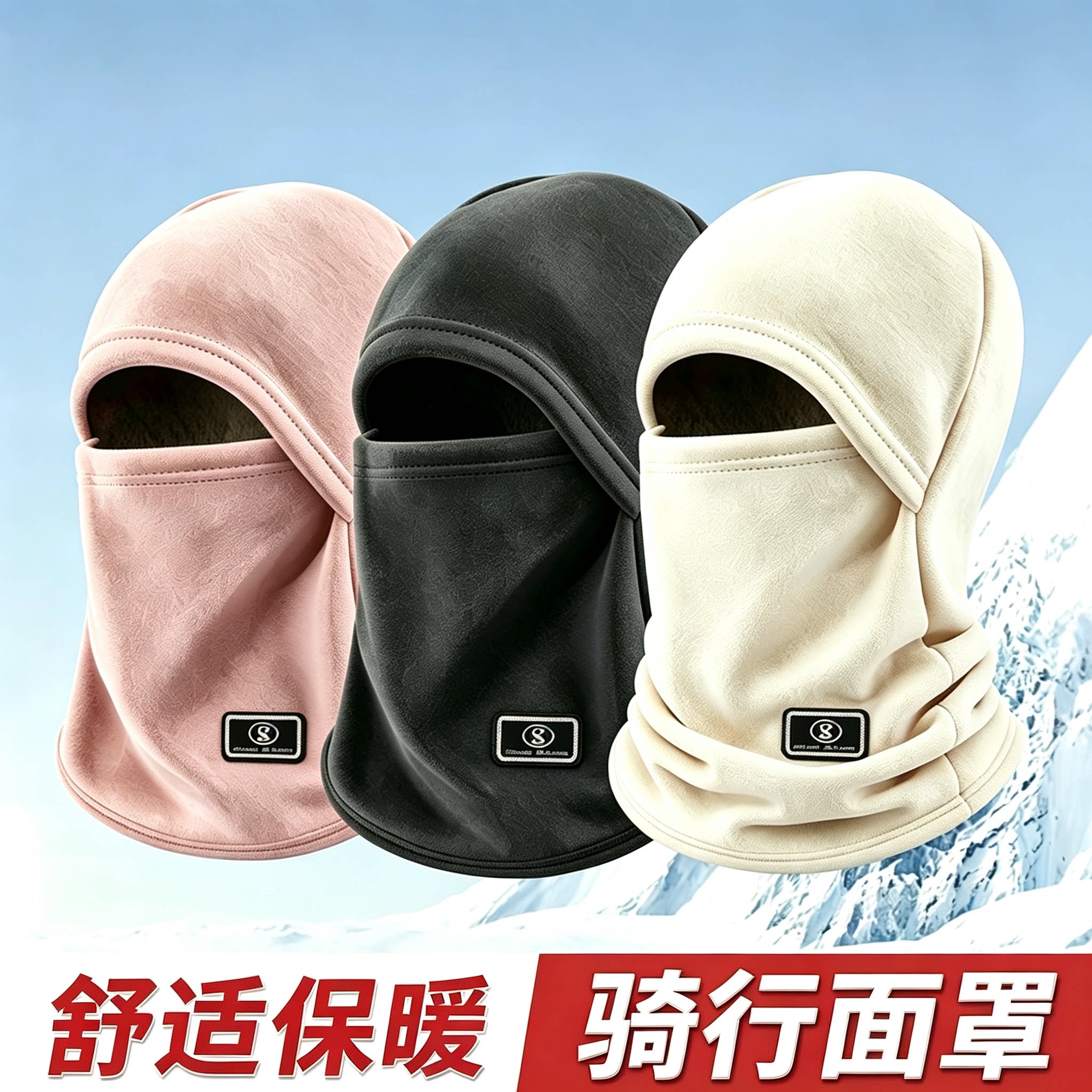 冬季骑车面罩围脖帽子一体男女冬北套头盔内胆帽加绒保暖护耳防寒