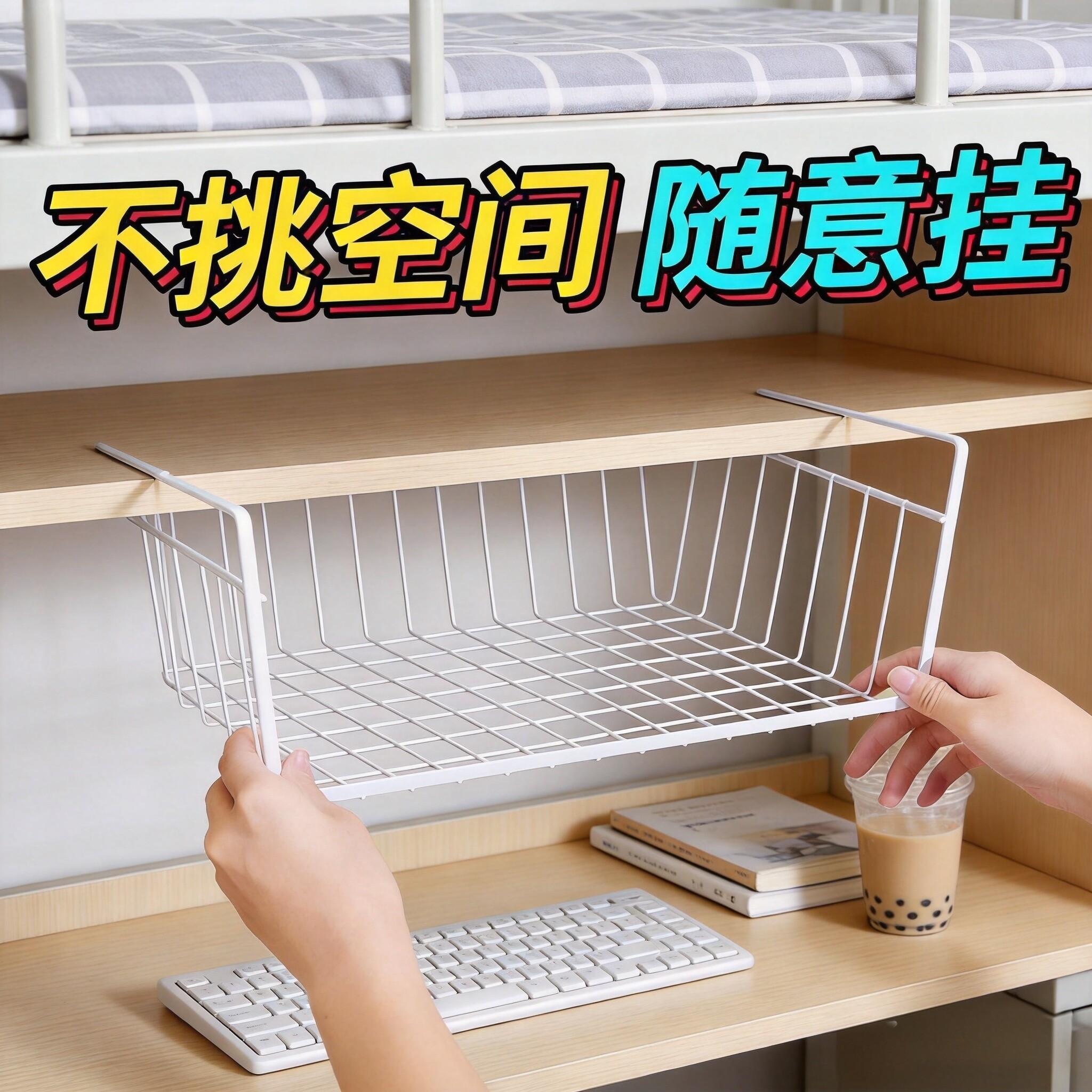 桌柜衣柜分层收纳挂篮