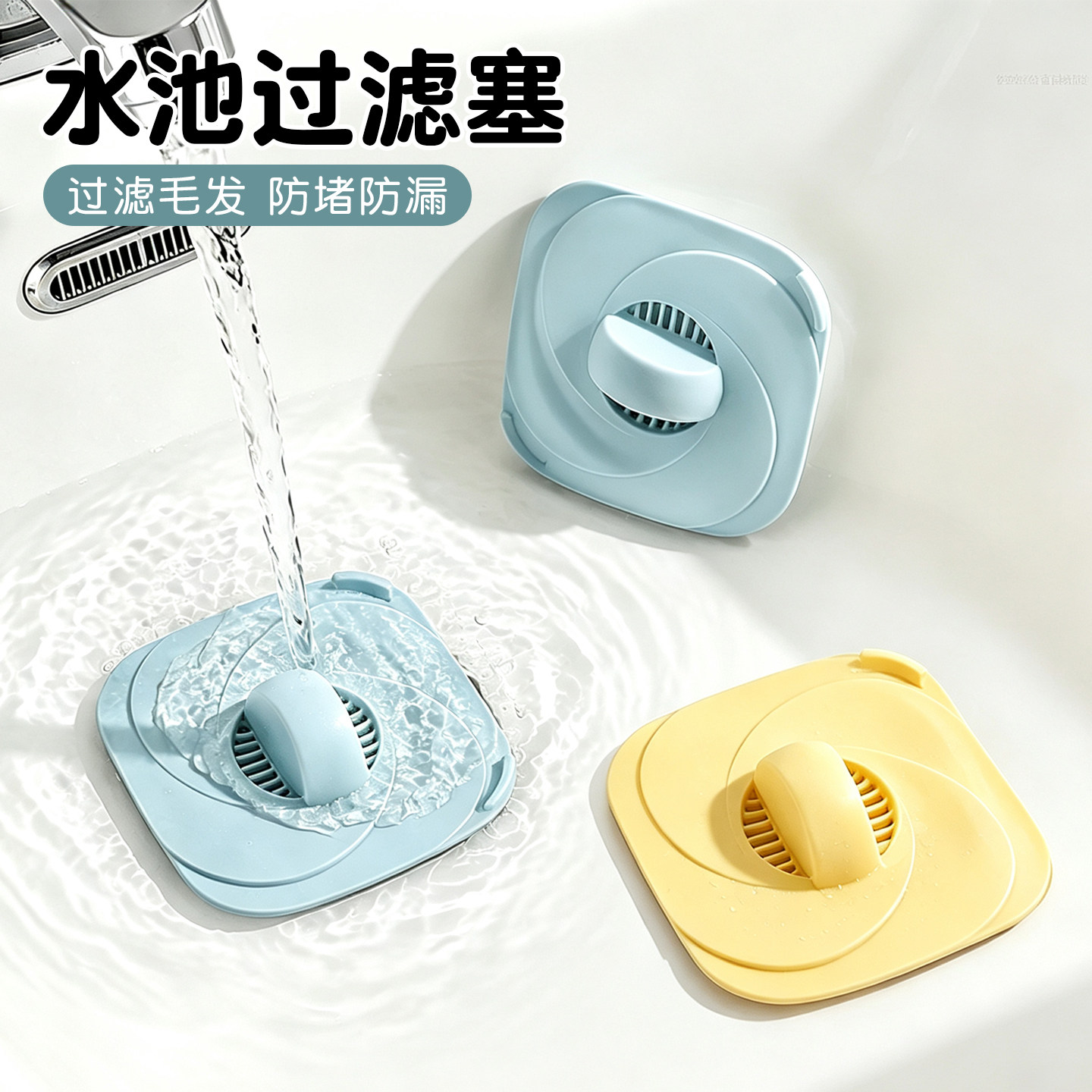 水池过滤塞硅胶家用洗手盆漏水塞卫生间防堵防漏防虫下水过滤网