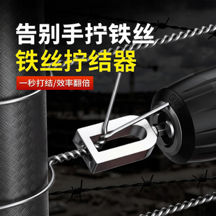 铁丝拧结器绕线器铁丝拧紧扎紧固固定工具4-5mm铁丝打结拧线套筒