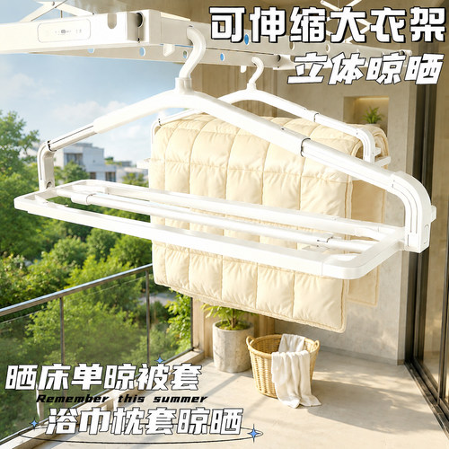 阳台大衣架晒被子床单