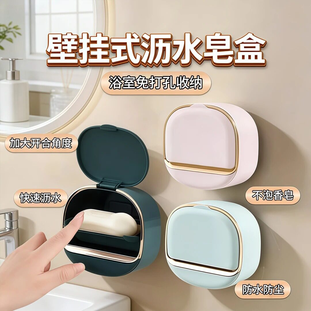 轻奢家用迷你香皂盒浴室卫生间翻盖肥皂盒壁挂式免打孔沥水置物架