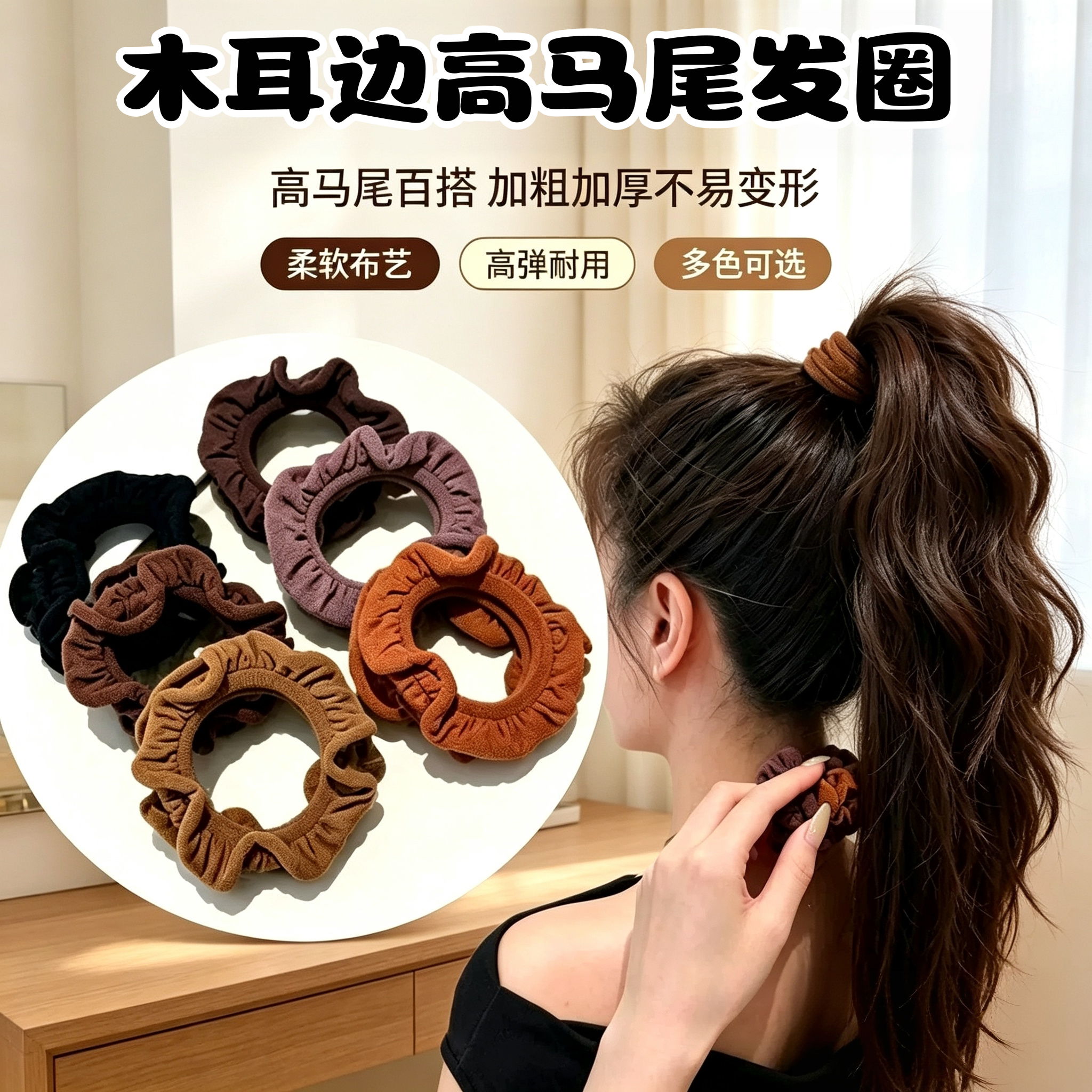 美拉德木耳边无接缝高马尾发圈