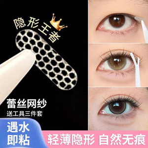高品质双眼皮贴女超薄隐形自然透明无痕学生女眼皮下垂提拉眼贴