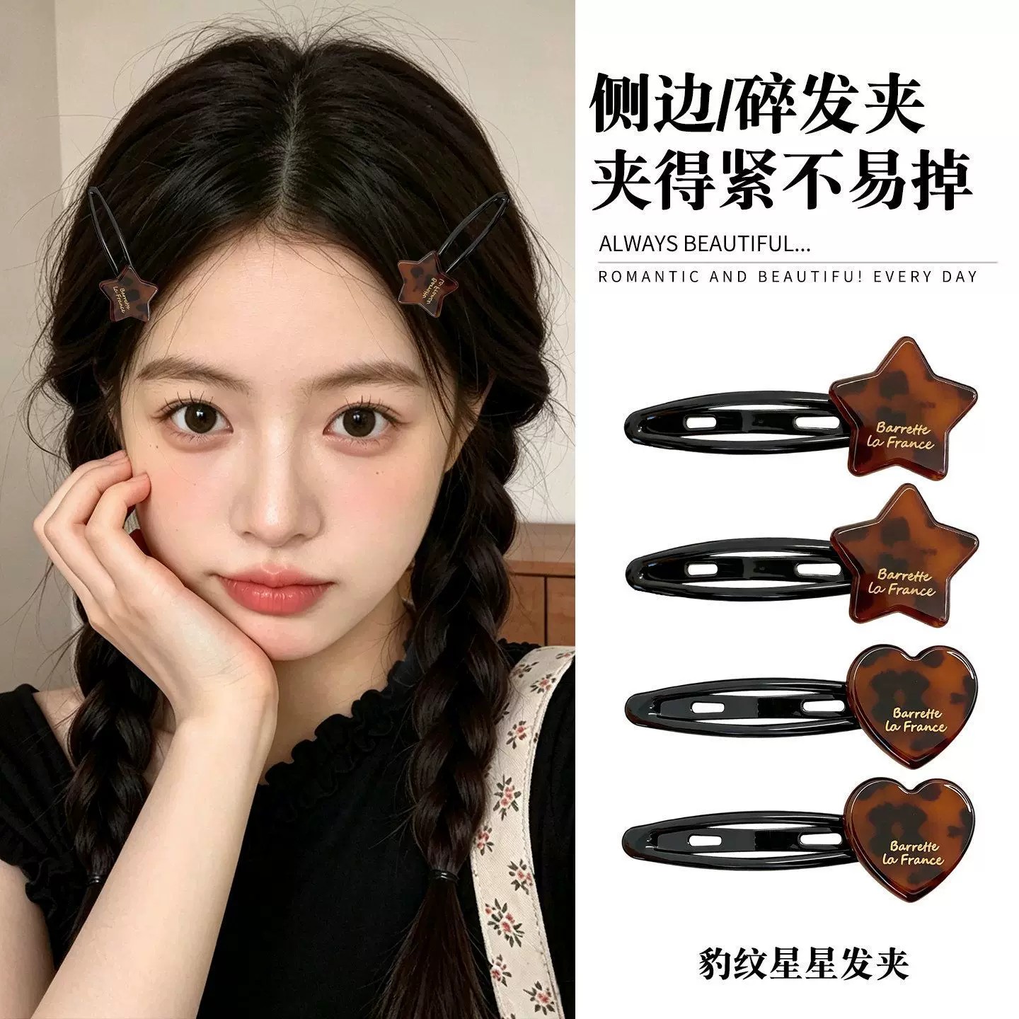 豹纹温柔氛围感星星爱心掰掰夹韩系复古风刘海碎发侧边夹百搭ins