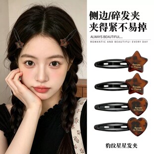 豹纹温柔氛围感星星爱心掰掰夹韩系复古风刘海碎发侧边夹百搭ins