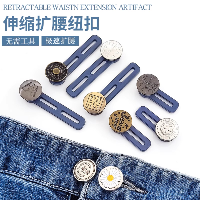 免钉裤子扩腰纽扣大小可调节腰围改大加宽延长扣子伸缩裤牛仔裤纽