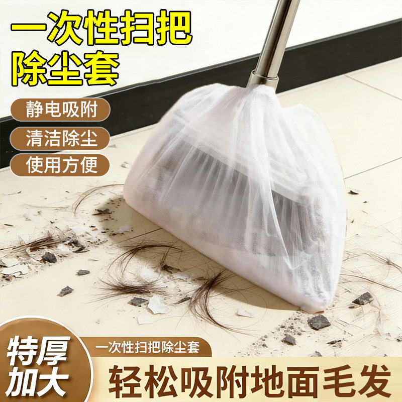 一次性扫把除尘套地面毛发清洁罩
