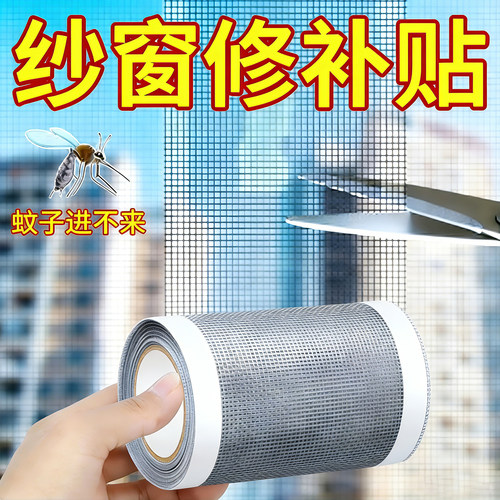 防蚊虫纱窗修补贴加宽窗户流水孔补洞贴补沙网神器自粘魔术贴透气