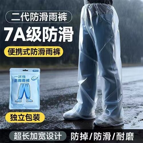 防水加厚包脚一次性雨裤男女通用户户外便携长款封脚防雨防水鞋套