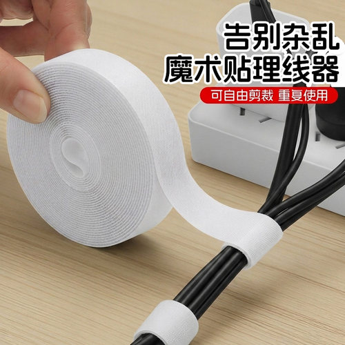 数据线收纳神器魔术贴扎带理线器电脑束线带桌面电线走线固定绑带