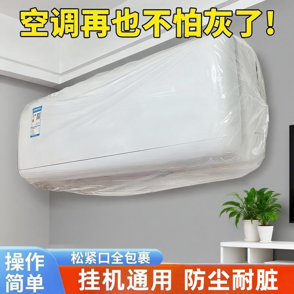 空调防尘罩套松紧口家用电器透明