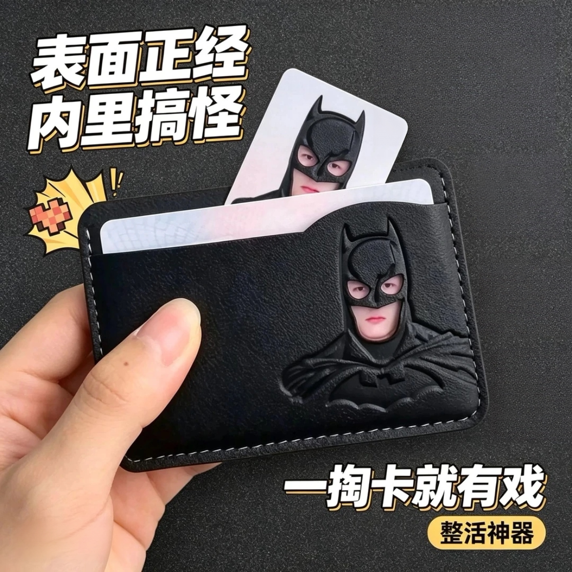 蝙蝠侠身份证卡套经典简约多卡位卡包卡套隐私遮挡皮质抽象搞怪