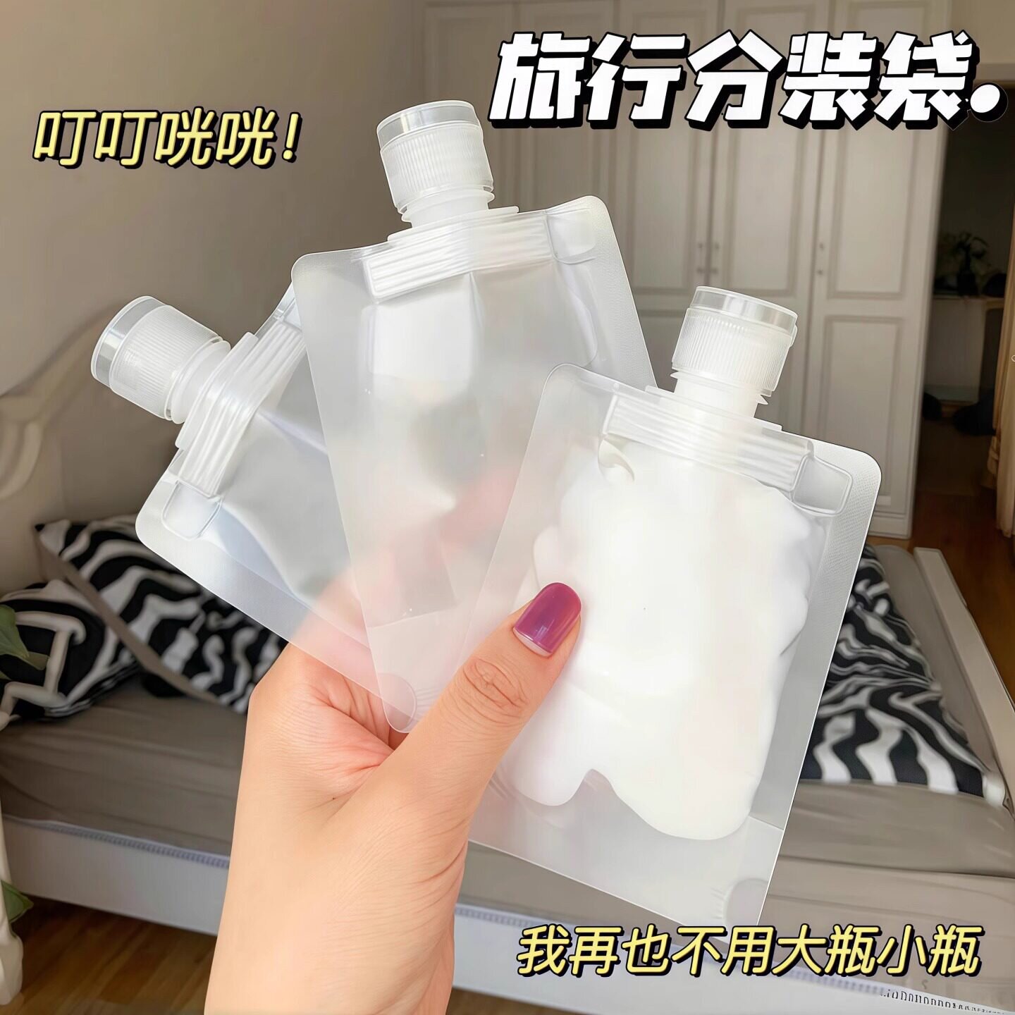 旅行分装袋洗面奶洗发水沐浴露分装瓶旅游液体化妆洗漱品便携套装