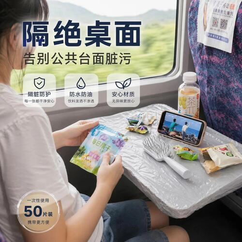 小桌板隔脏膜透明防水加厚旅游便携出行一次性防尘罩高铁飞机通用