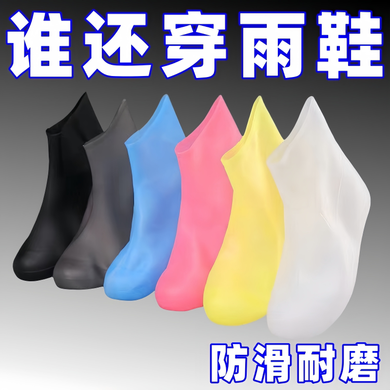 鞋套防水防滑加厚耐磨乳胶防水硅胶鞋套雨鞋套户外防雨男女雨靴套