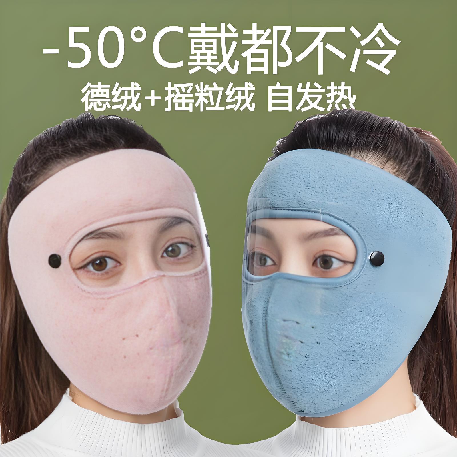 口罩女男面部保暖防寒加厚棉透气护颈护耳罩骑行护全脸面罩秋冬季