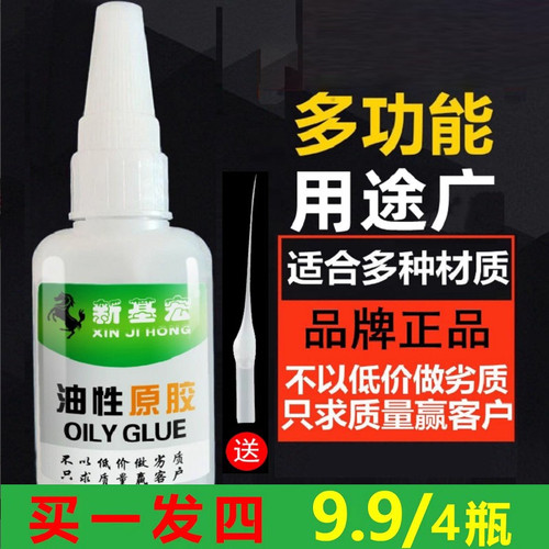 新星广发油性原胶防水胶水补鞋胶塑料陶瓷电焊胶防水502强力胶水